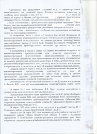 Оставление водителем места ДТП.